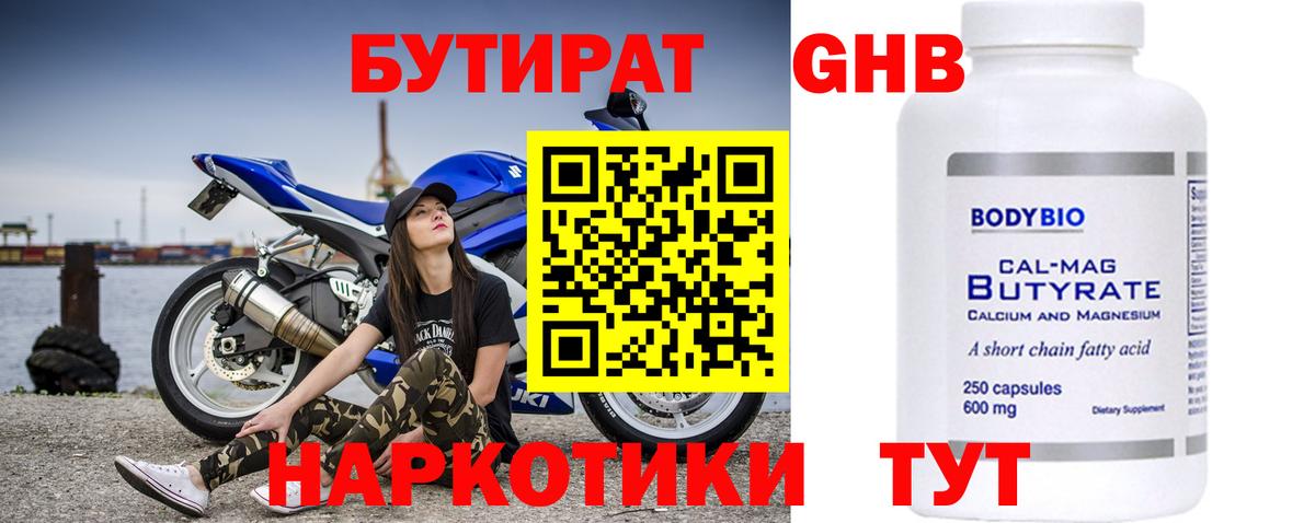 БУТИРАТ 99%  Вход с VPN  Оренбург 