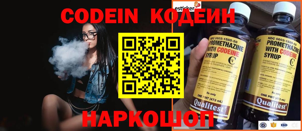 Codein Purple Drank  Codein Purple Drank  Вход с VPN  Оренбург 