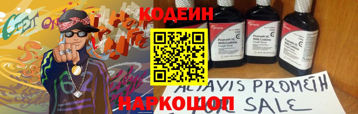 Кодеиновый сироп Lean напиток Lean (лин) Оренбург