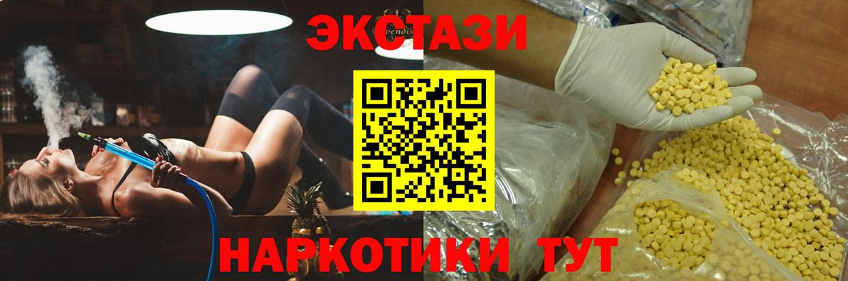 Экстази  Вход с VPN  Оренбург  Экстази VHQ  Экстази 280мг 