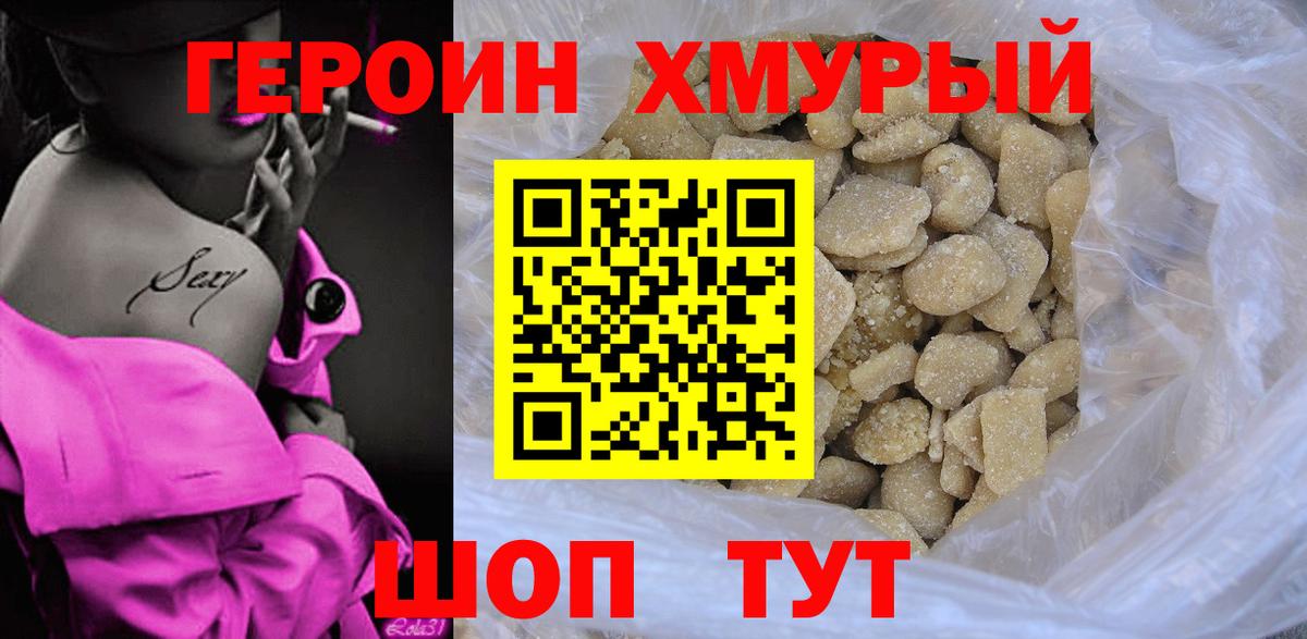 ГЕРОИН белый  Вход с VPN  Оренбург 