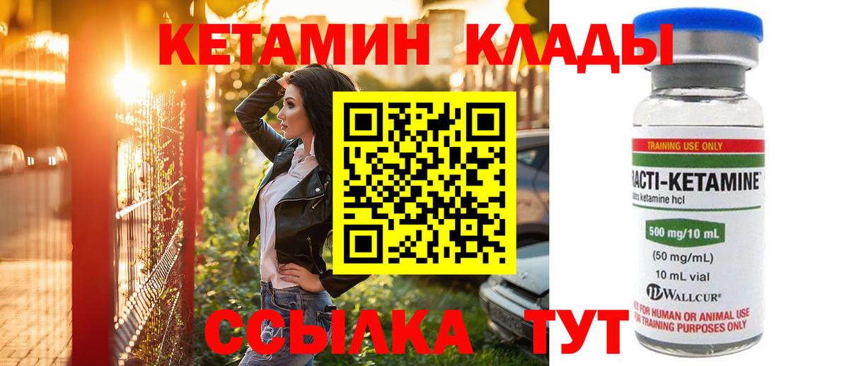 Кетамин VHQ Оренбург