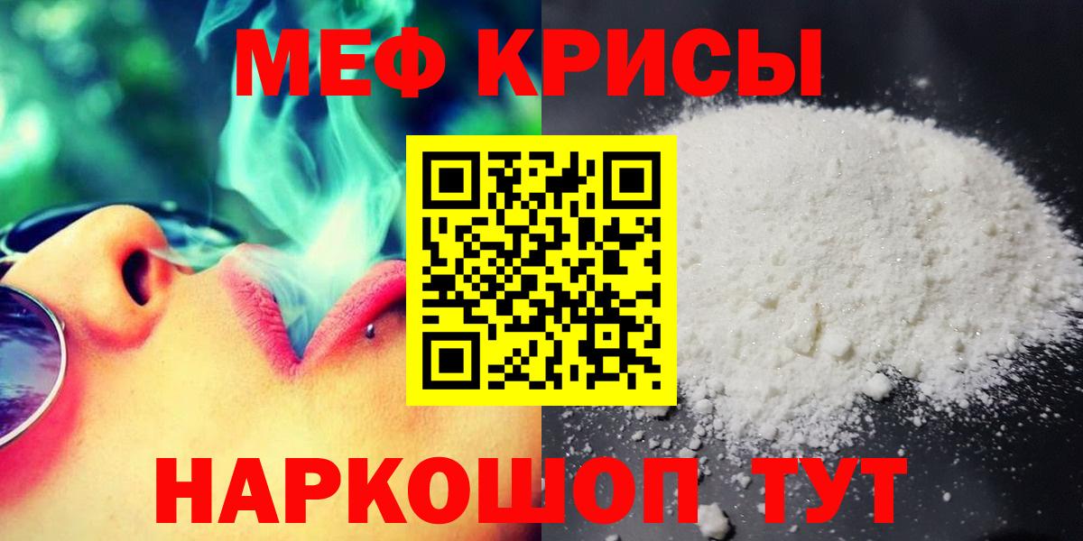 Мефедрон  Вход с VPN  Оренбург  Мефедрон мука  МЕФ мука 